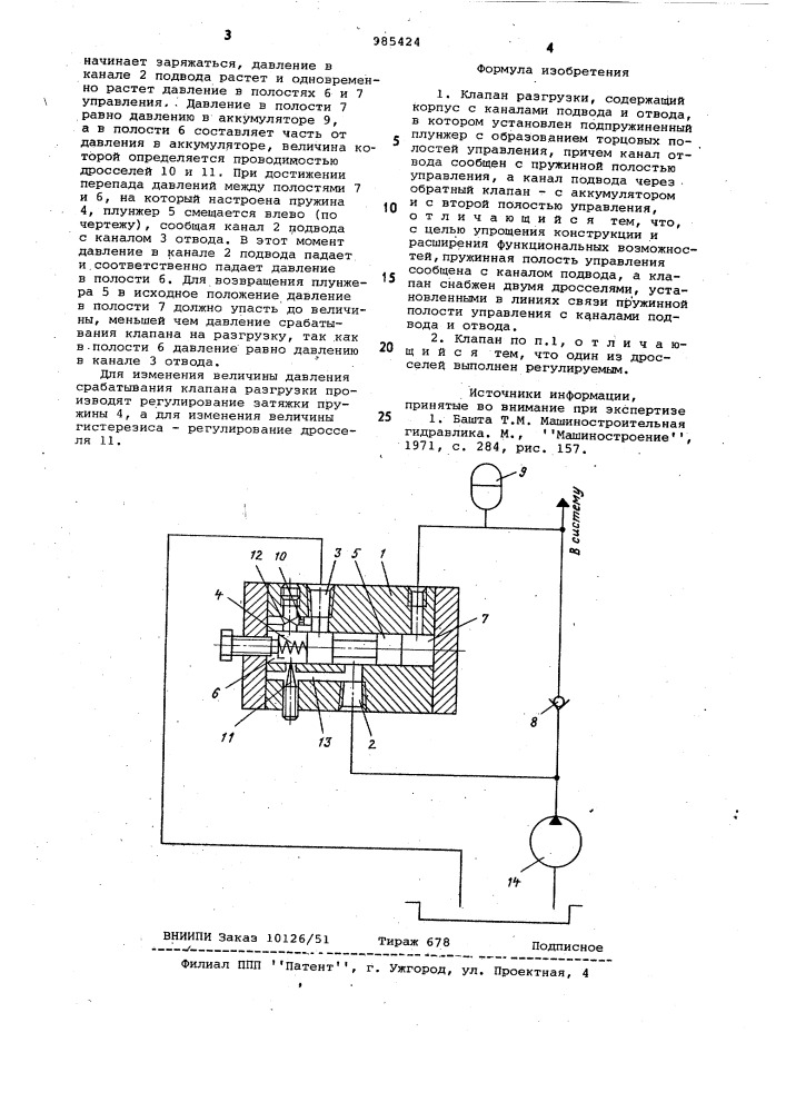 Клапан разгрузки (патент 985424)