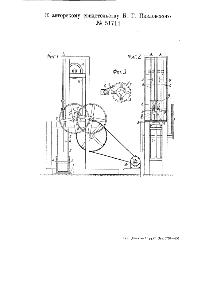 Машина для испытания прочности щебня и тому подобных путевых материалов (патент 51714)