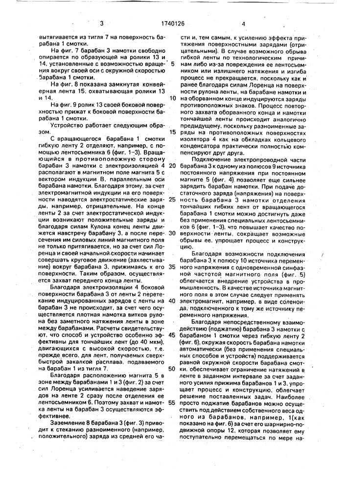 Устройство намотки непрерывнолитой ленты (патент 1740126)