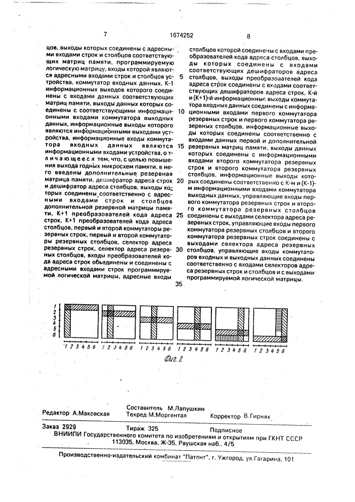 Запоминающее устройство с резервированием (патент 1674252)