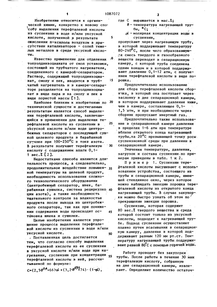 Способ выделения терефталевой кислоты (патент 1087072)