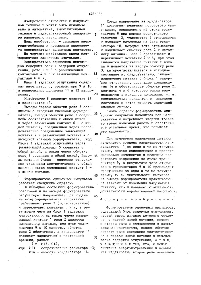 Формирователь одиночных импульсов (патент 1465965)