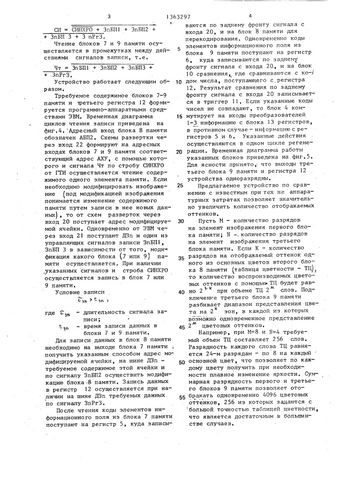 Устройство для отображения графической информации на экране цветного телевизионного дисплея (патент 1363297)