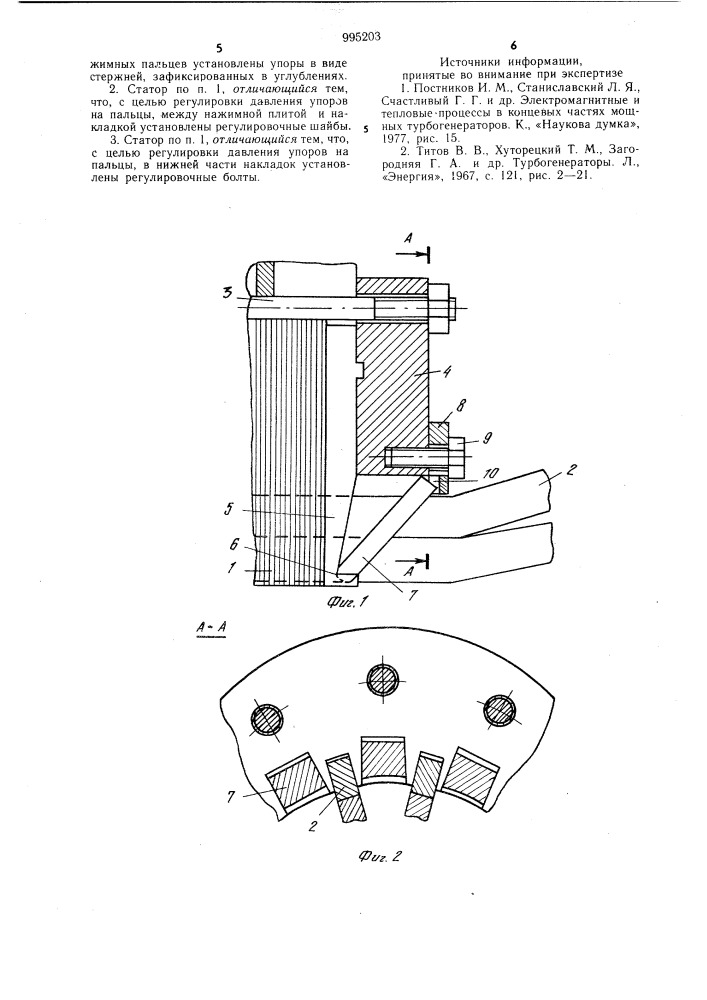 Статор электрической машины переменного тока (патент 995203)