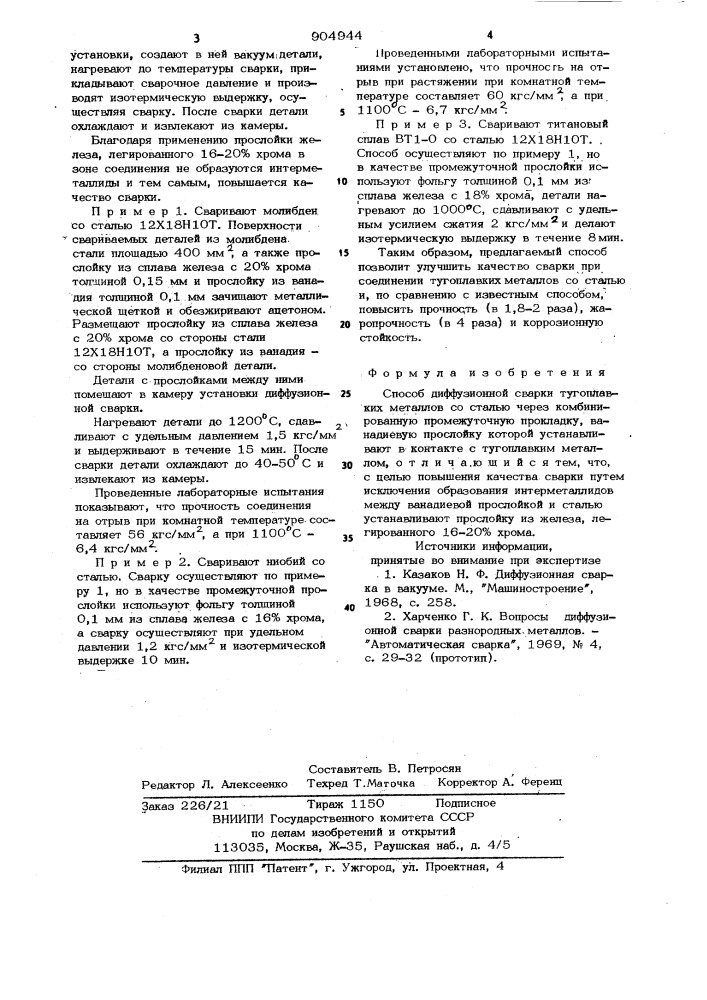 Способ диффузионной сварки тугоплавких металлов со сталью (патент 904944)