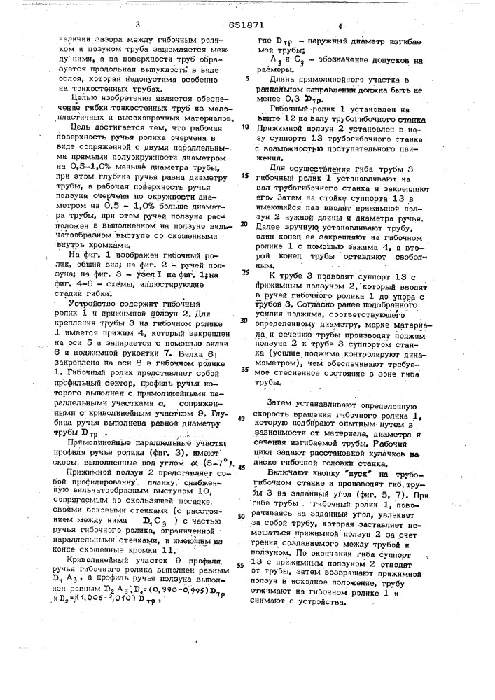 Устройство для гибки труб с наполнителем (патент 651871)
