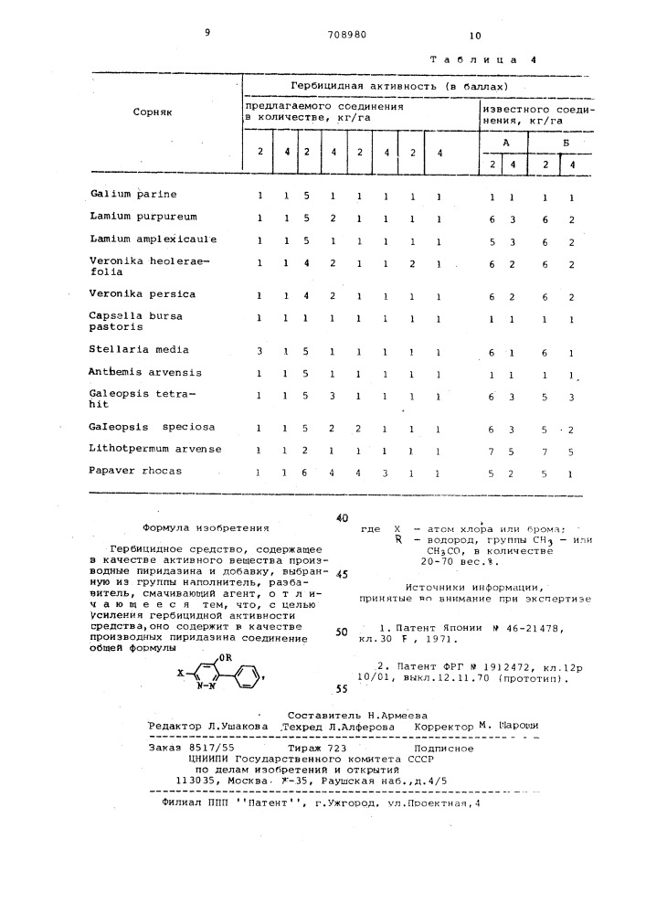 Гербицидное средство (патент 708980)