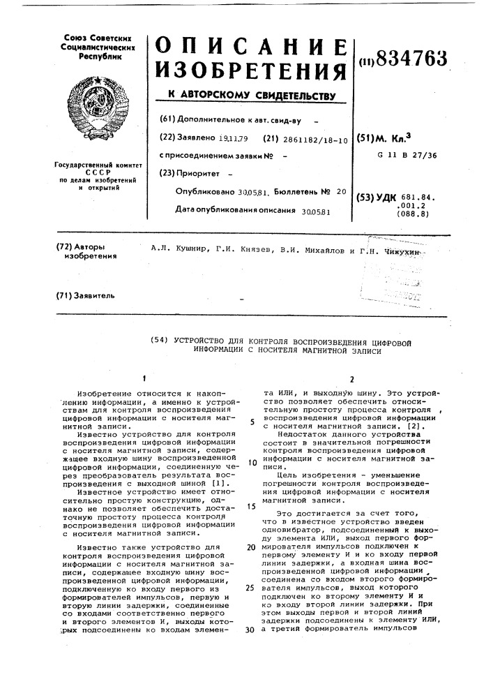 Устройство для контроля воспроизведенияцифровой информации c носителя магнит-ной записи (патент 834763)