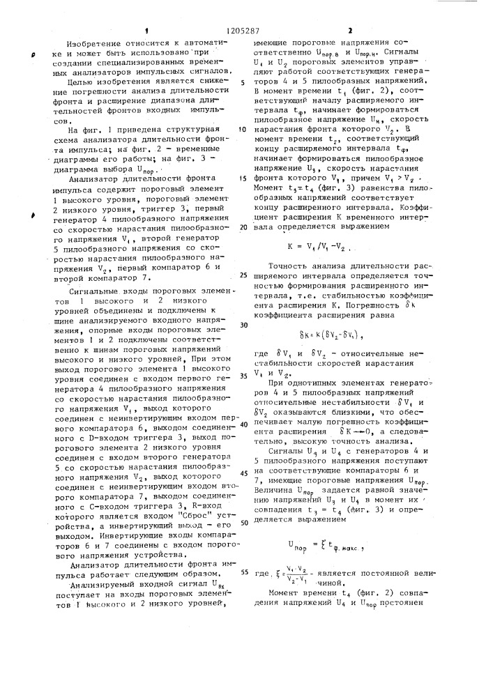 Анализатор длительности фронта импульса (патент 1205287)