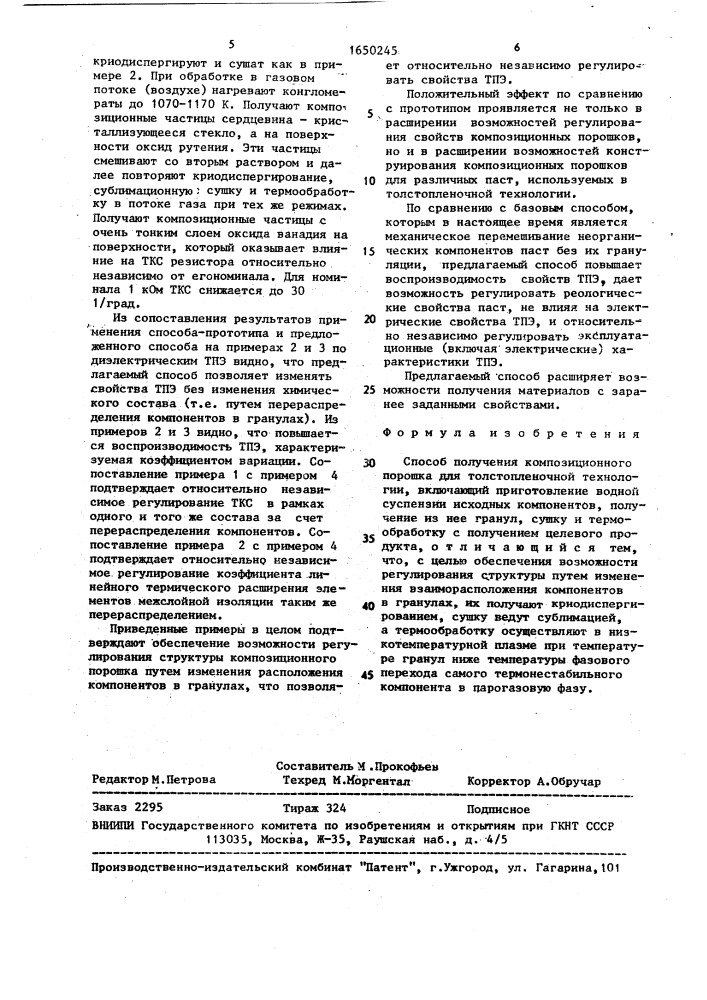 Способ получения композиционного порошка (патент 1650245)