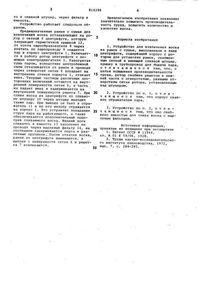 Устройство для извлечения воскаиз pamok c сушью (патент 814298)