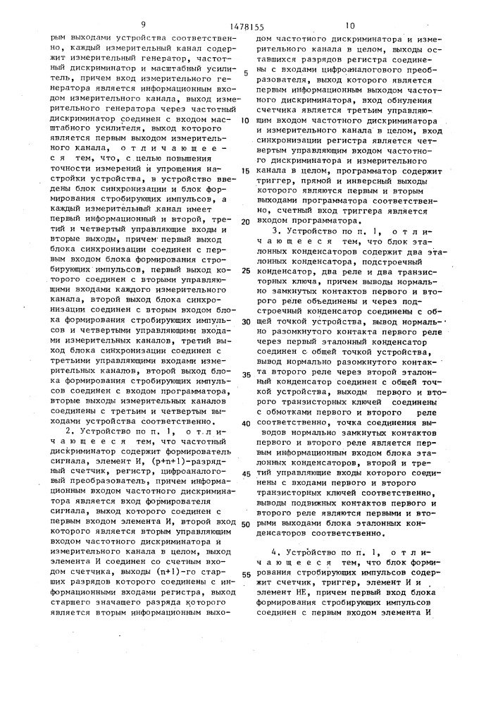 Устройство для измерения емкости антенны (патент 1478155)