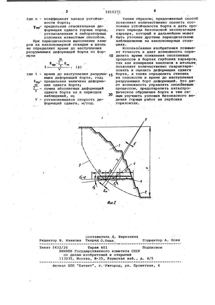 Способ определения опасных деформаций борта глубокого карьера (патент 1010271)