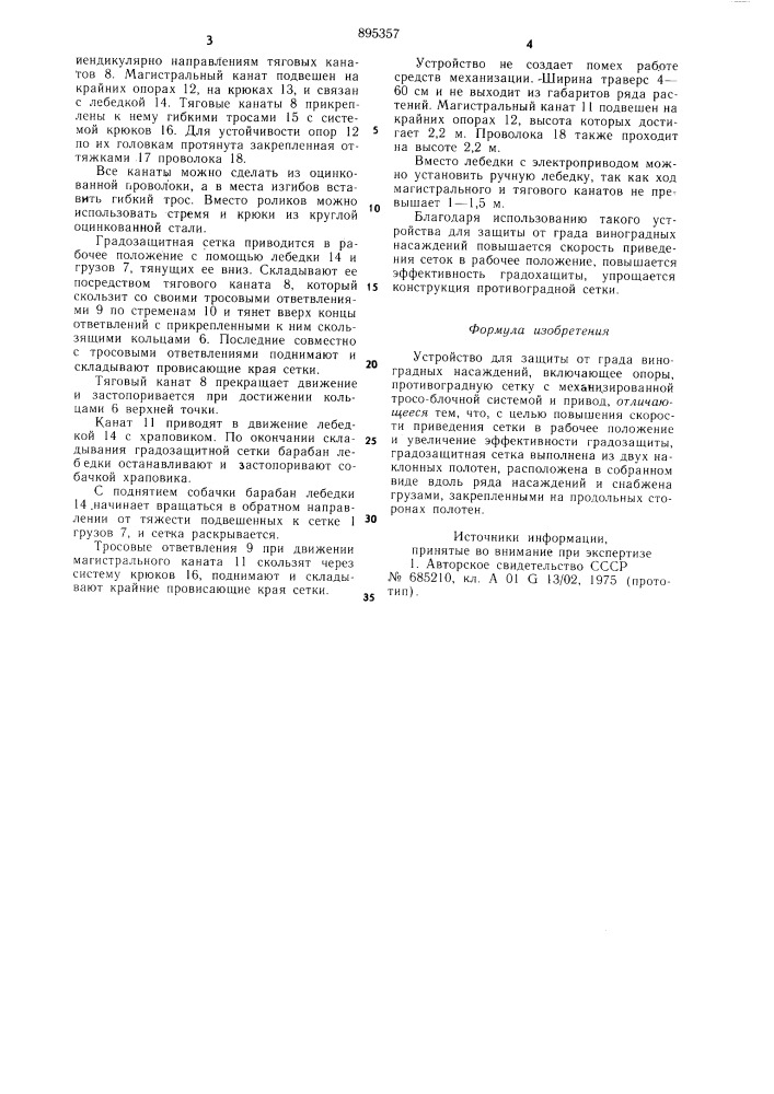 Патент ссср  895357 (патент 895357)