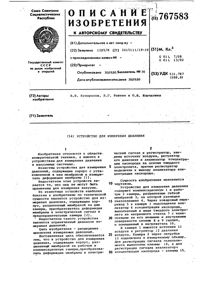 Устройство для измерения давления (патент 767583)
