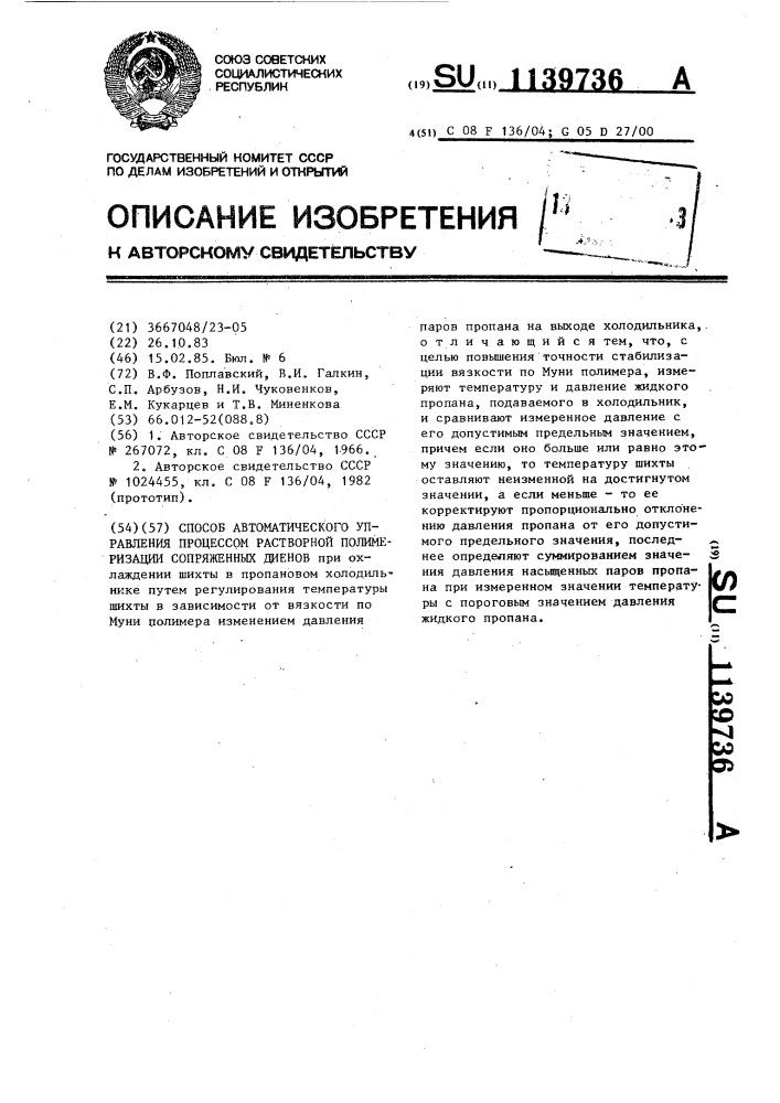 Способ автоматического управления процессом растворной полимеризации сопряженных диенов (патент 1139736)