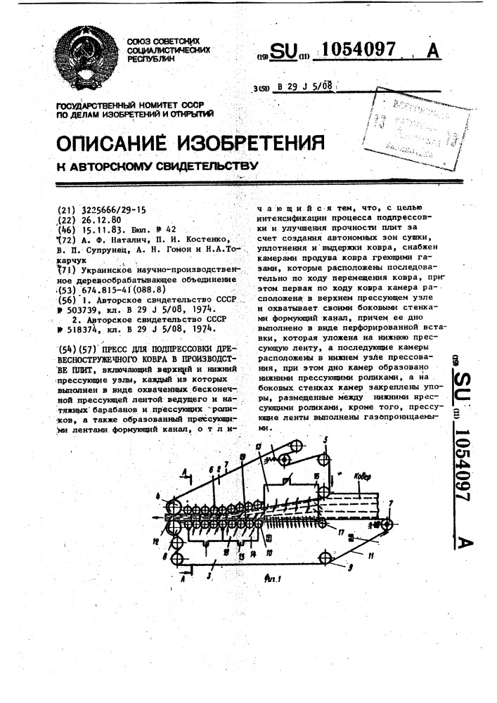 Пресс для подпрессовки древесностружечного ковра в производстве плит (патент 1054097)