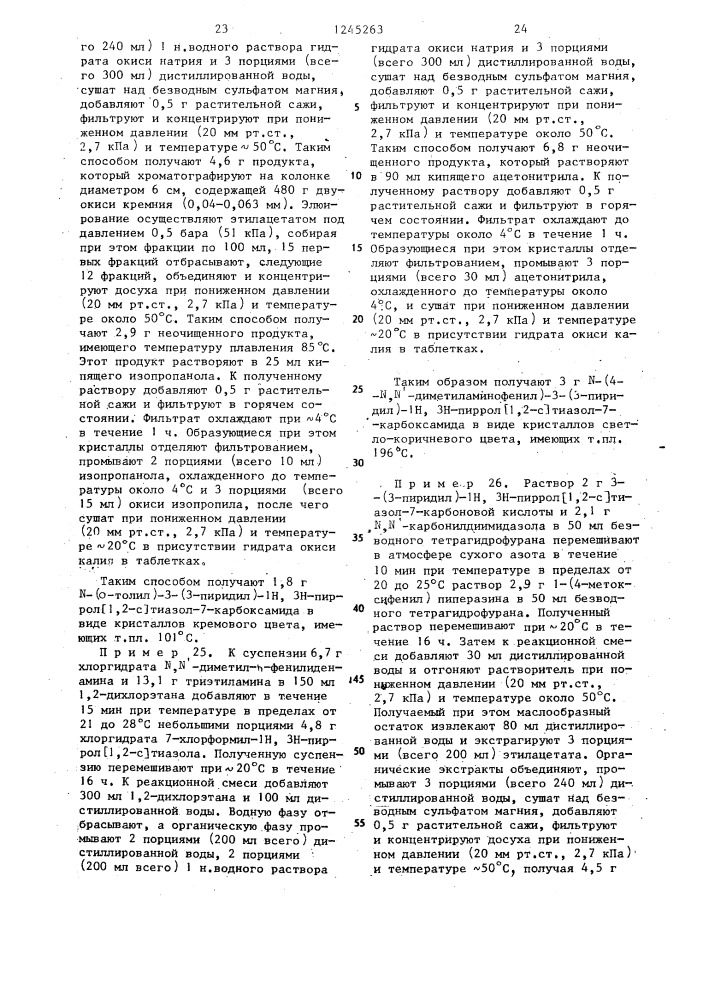 Способ получения производных 3-(3-пиридил)- @ ,3 @ -пирроло @ 1,2- @ тиазол -7- карбоновой кислоты или их солей (патент 1245263)