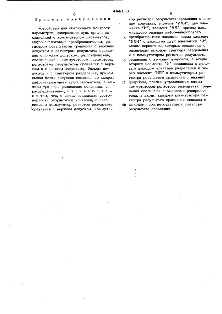 Устройство для обегающего контроля параметров (патент 444113)