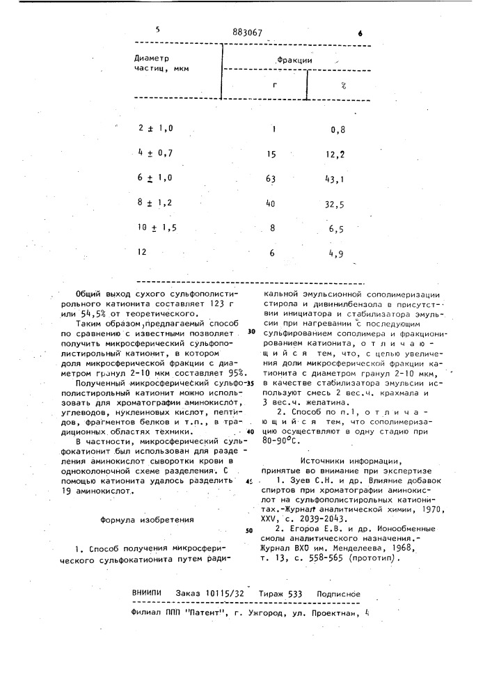 Способ получения микросферического сульфокатионита (патент 883067)