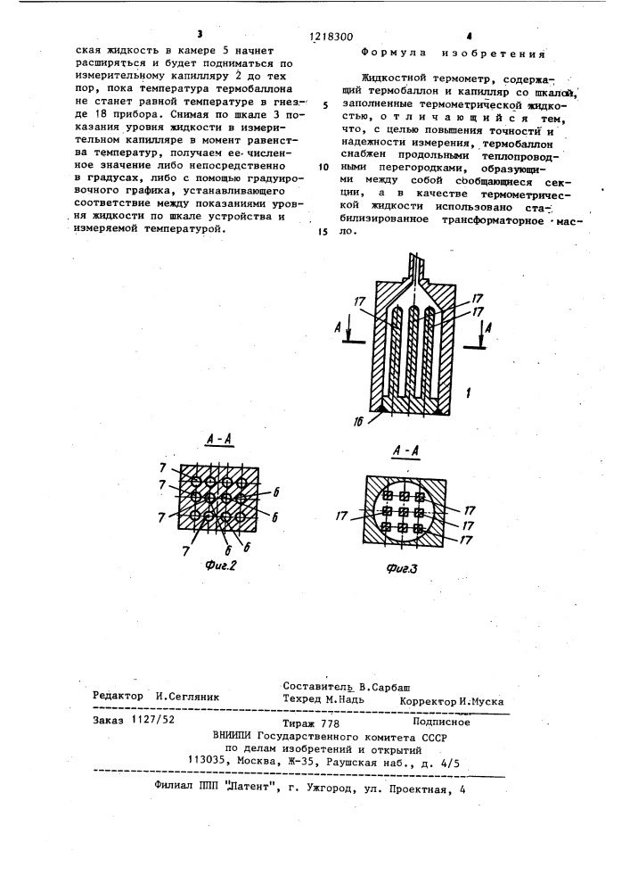 Жидкостной термометр (патент 1218300)