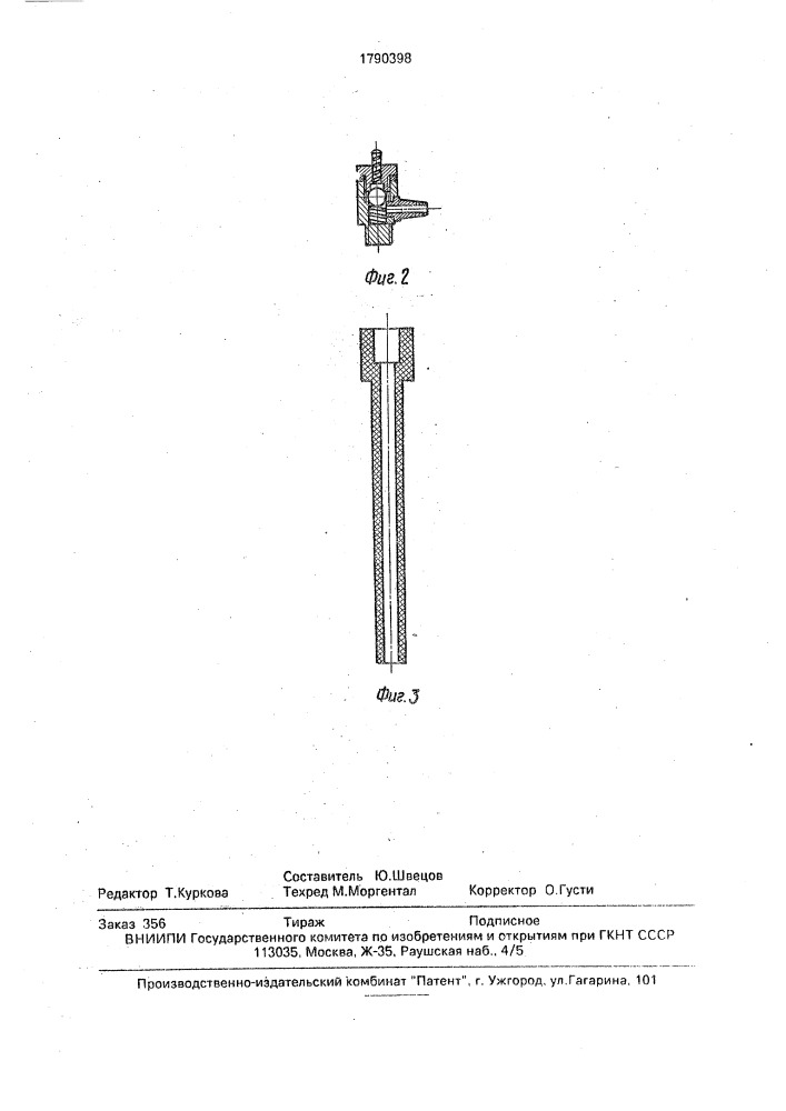 Устройство для искусственного осеменения свиней (патент 1790398)