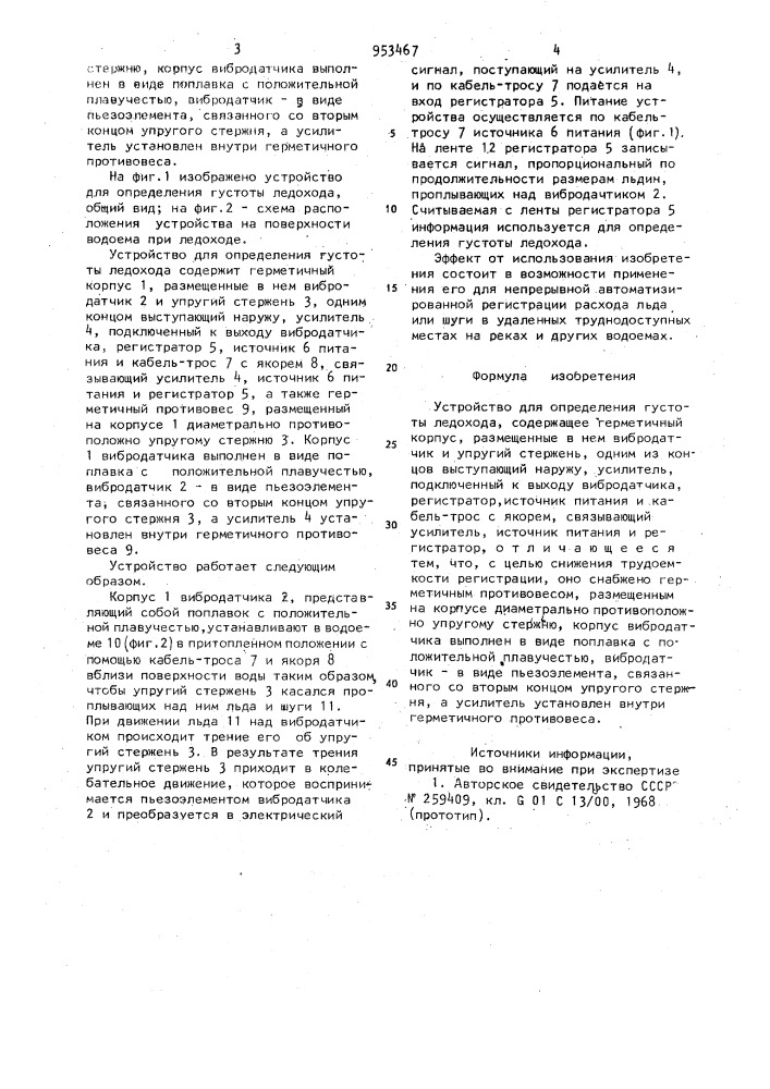 Устройство для определения густоты ледохода (патент 953467)
