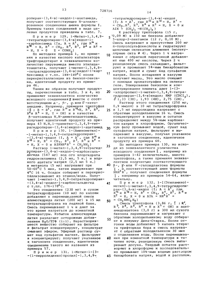 Способ получения производных конденсированных индолов или инденов (патент 728716)