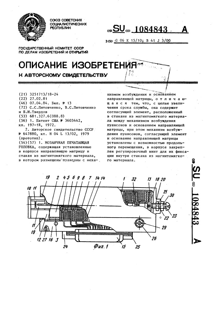 Мозаичная печатающая головка (патент 1084843)