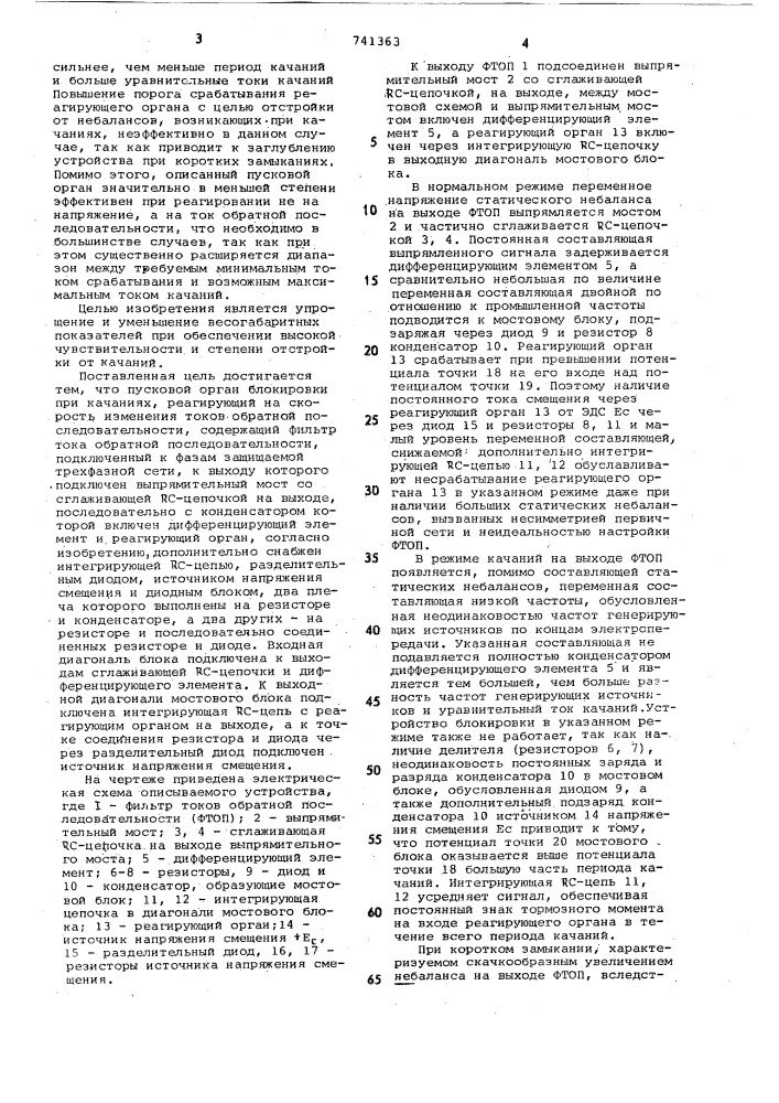 Пусковой орган блокировки при качаниях (патент 741363)