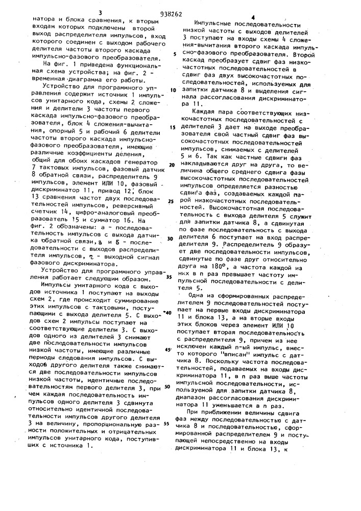 Устройство для программного управления (патент 938262)