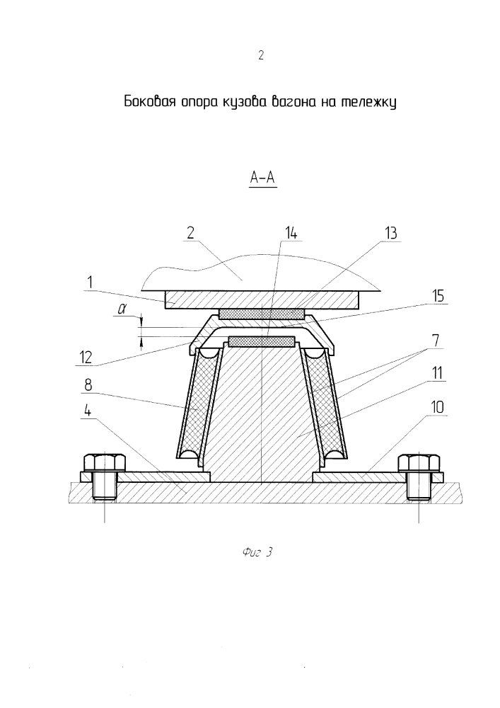 Боковая опора кузова вагона на тележку (патент 2610892)