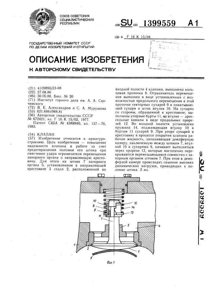 Клапан (патент 1399559)