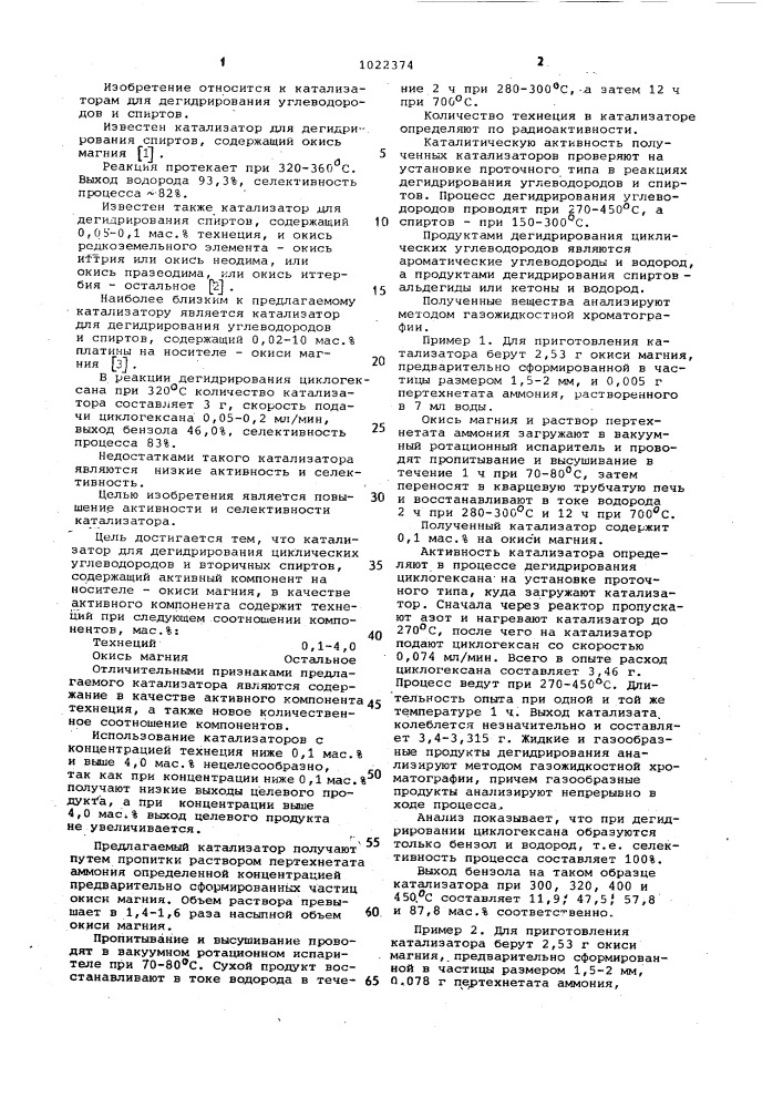 Катализатор для дегидрирования циклических углеводородов и вторичных спиртов (патент 1022374)