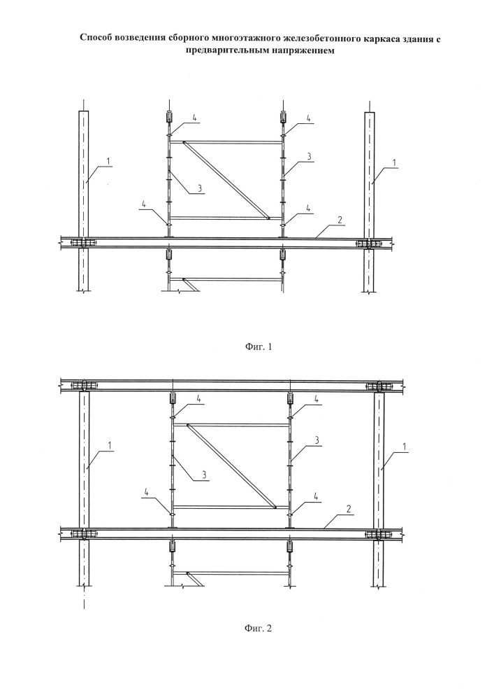 Способ возведения сборного многоэтажного железобетонного каркаса здания с предварительным напряжением (патент 2617813)