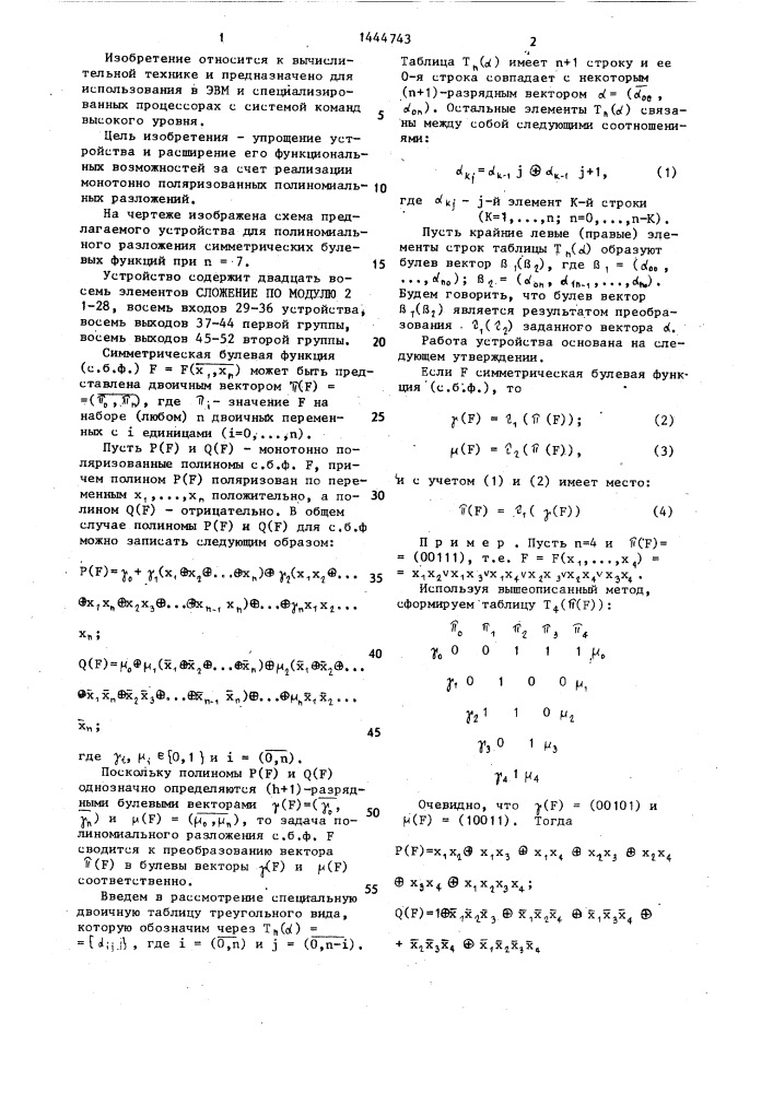 Устройство для полиномиального разложения симметрических булевых функций (патент 1444743)