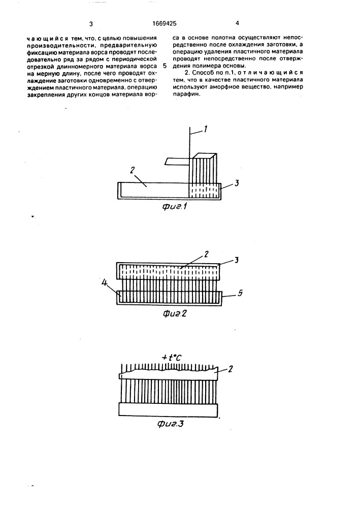 Способ изготовления щеточного полотна (патент 1669425)