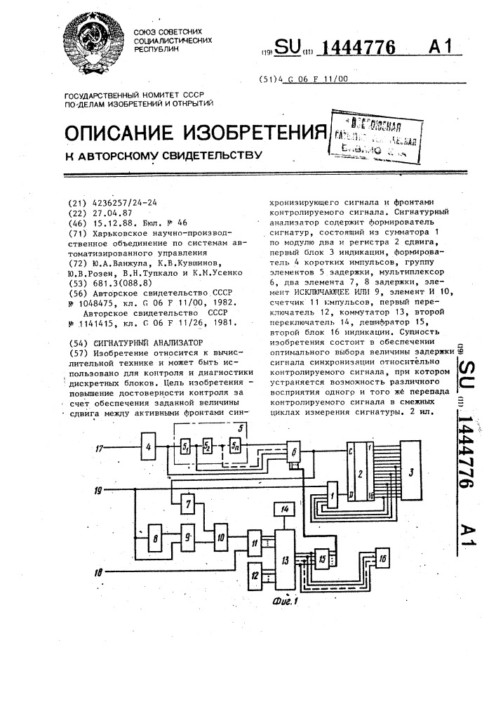 Сигнатурный анализатор (патент 1444776)