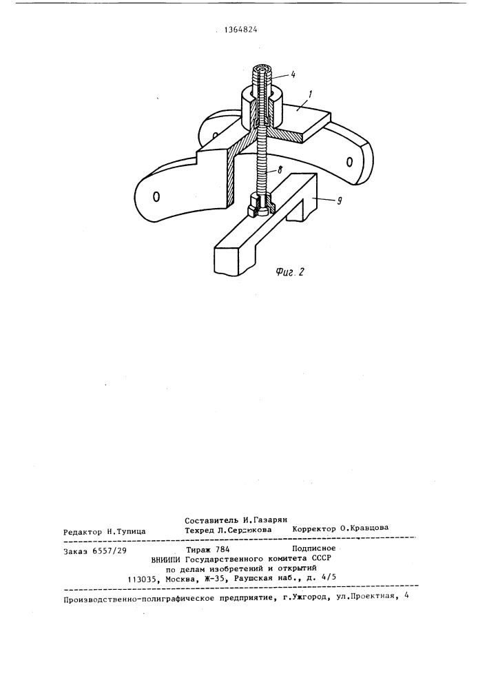 Устройство для устранения течи трубопровода (патент 1364824)