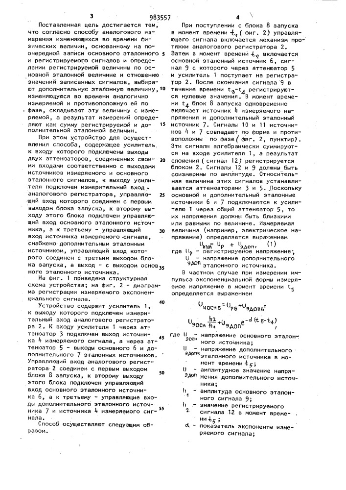 Способ аналогового измерения изменяющихся во времени физических величин и устройство для его осуществления (патент 983557)