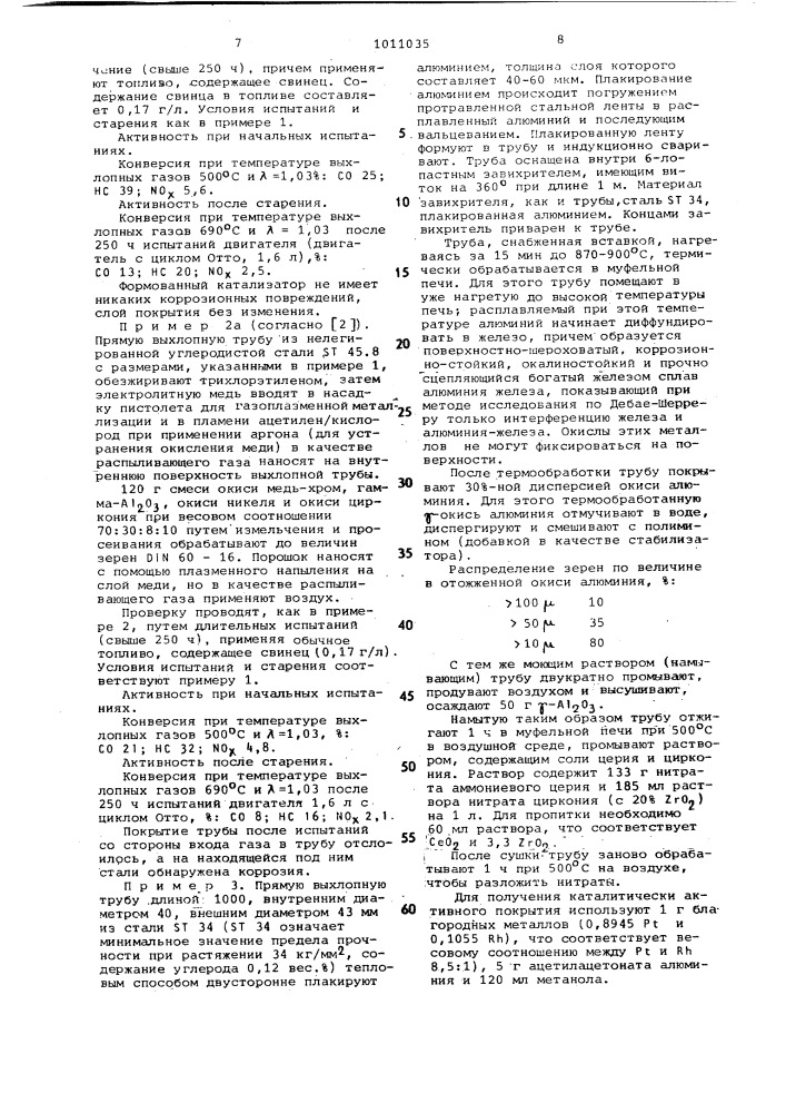 Формованный носитель для катализатора очистки выхлопных газов двигателей внутреннего сгорания и способ его приготовления (патент 1011035)