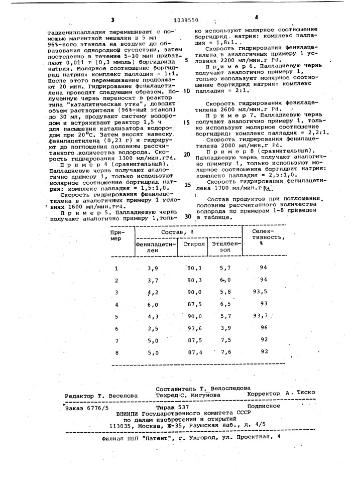 Способ приготовления палладиевого катализатора для гидрирования фенилацетилена (патент 1039550)