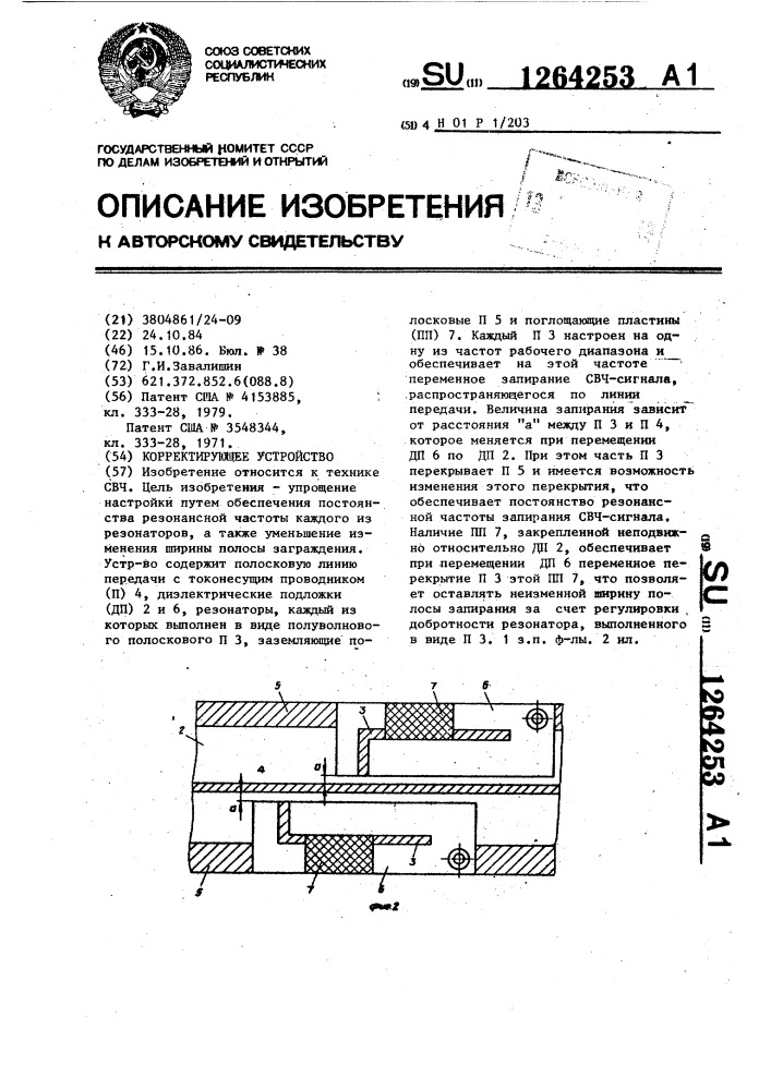 Корректирующее устройство (патент 1264253)