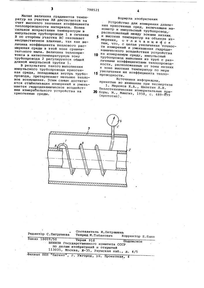 Устройство для измерения давлениякриогенных сред (патент 798521)