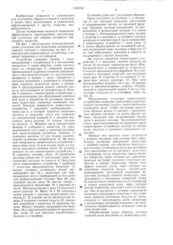 Устройство для подготовки пылевидных отходов к сжиганию (патент 1303794)