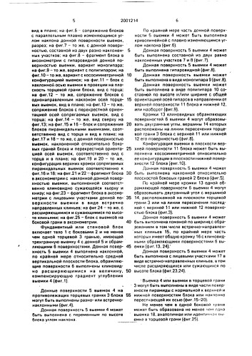 Фундаментный или стеновой блок (патент 2001214)