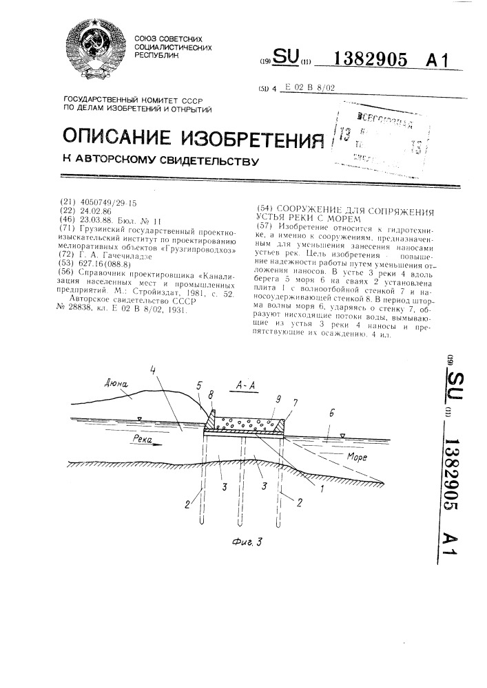 Сооружение для сопряжения устья реки с морем (патент 1382905)