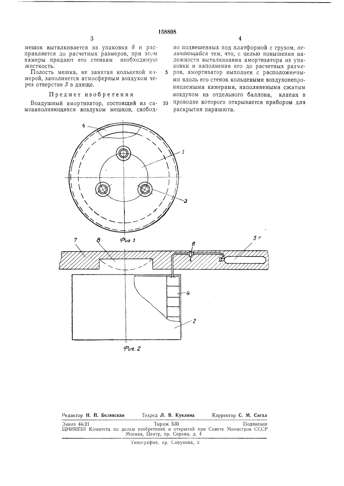 Воздушный амортизатор (патент 158808)