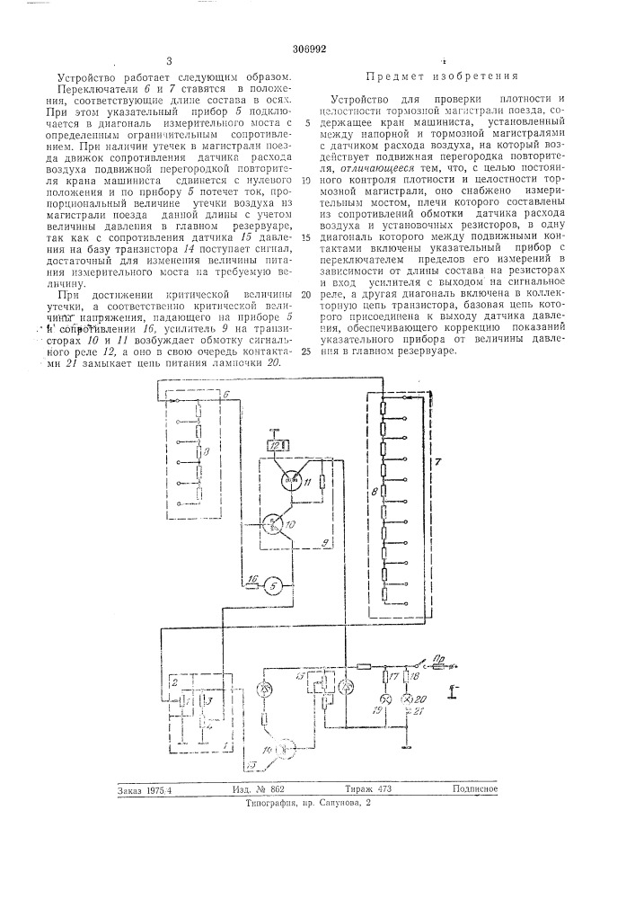 Устройство для проверки плотностии (патент 306992)