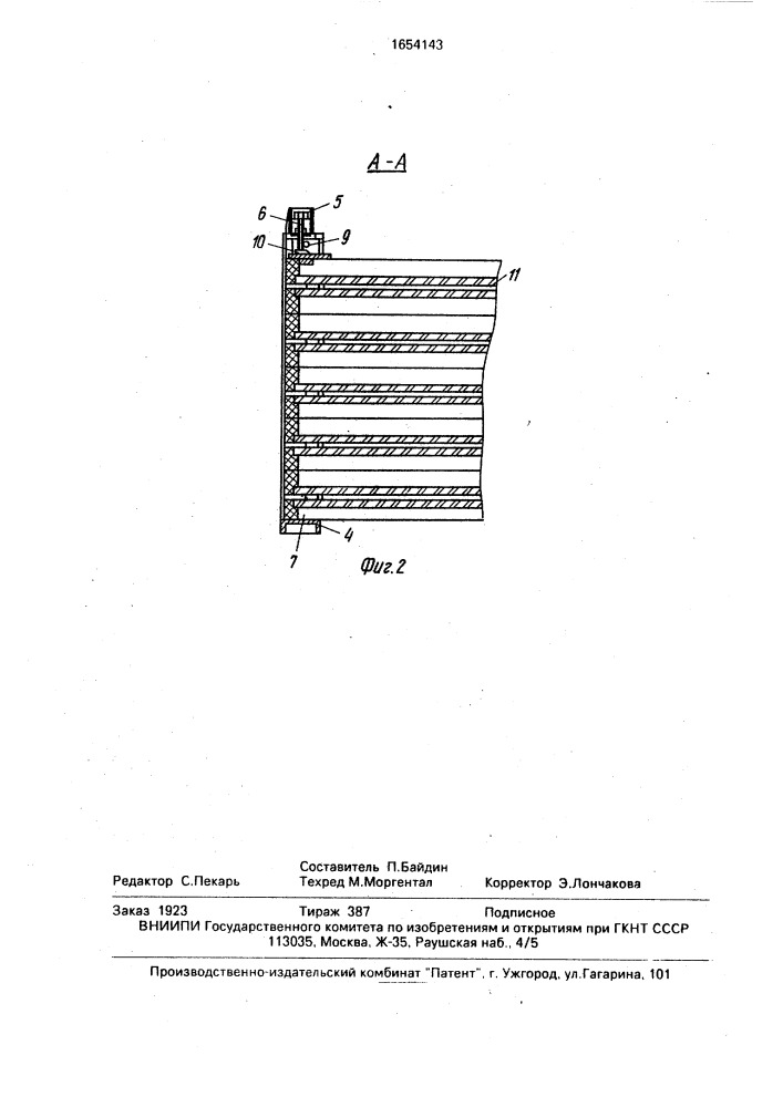 Предохранительный элемент устройства для скрепления стопы строительных изделий, имеющих форму рамы (патент 1654143)